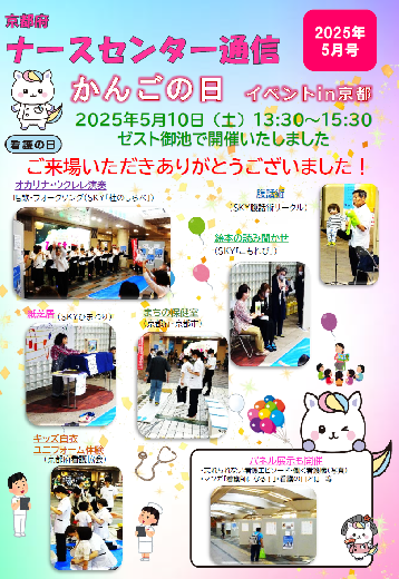京都府ナースセンター通信5月号①