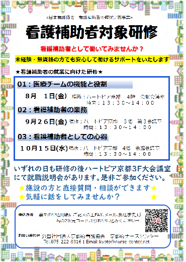 7月号別紙　看護補助者対象研修