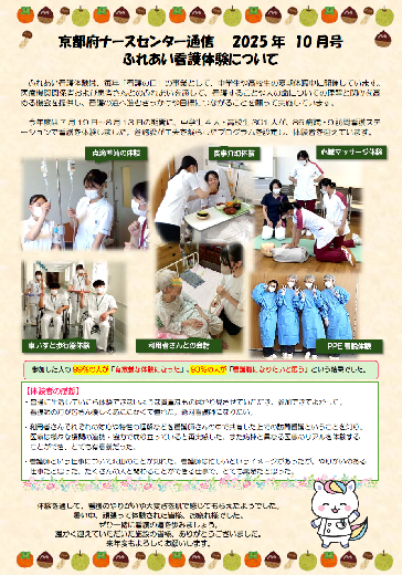 ナースセンター通信 2025年10月号