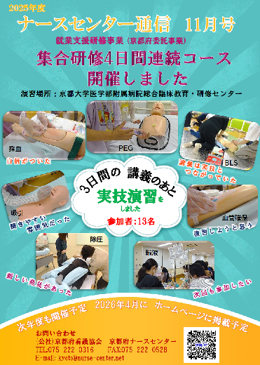 ナースセンター通信 2025年11月号