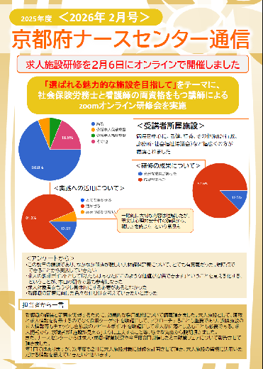 ナースセンター通信　2026年2月号