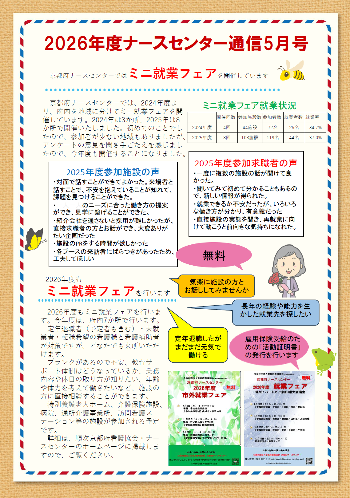 京都府ナースセンター通信2026年5月号
