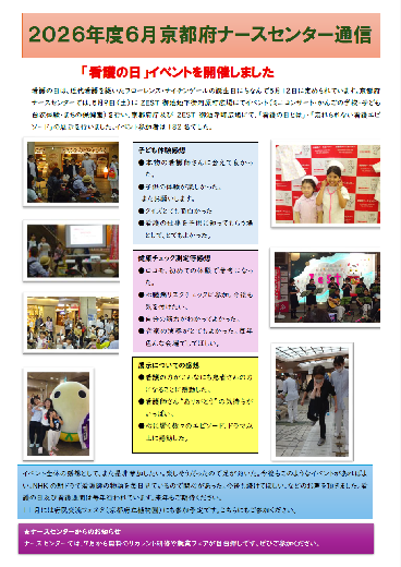 ナースセンター通信　2026年6月号